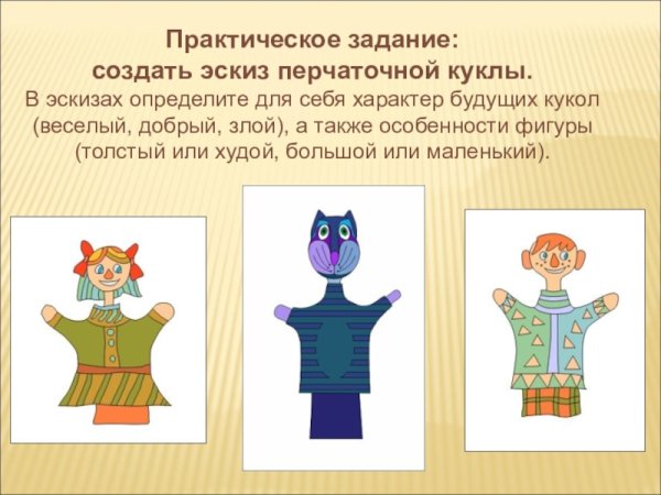 Эскиз куклы для кукольного театра