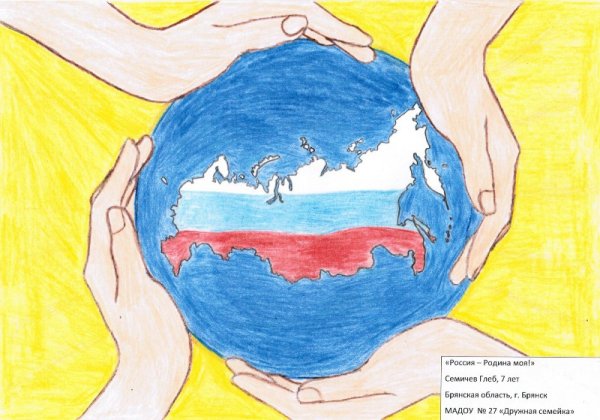 Рисунок моя Россия