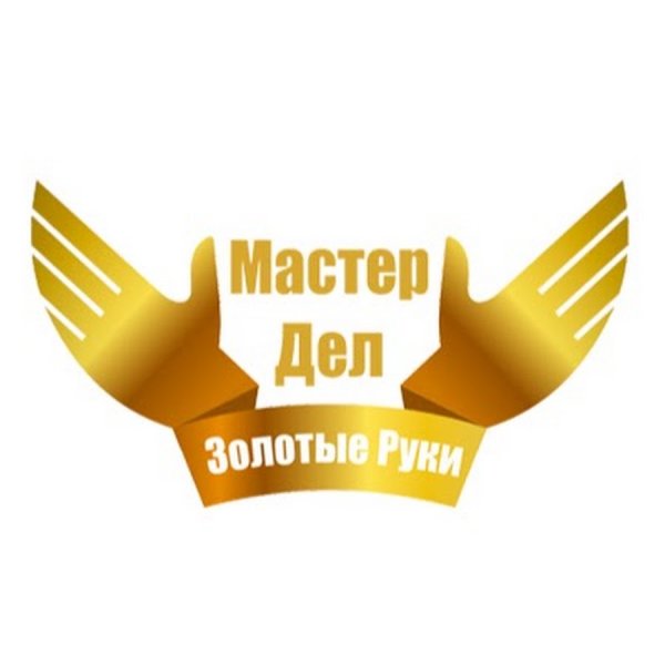 Золотые руки рукодельница