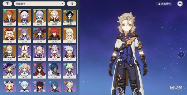 Альбероза Геншин