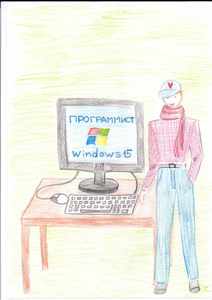 Рисунок на тему программист