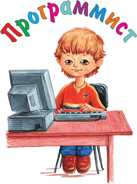 Программист рисунок для детей