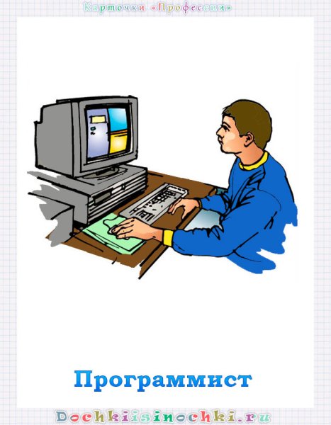 Компьютерщик рисунок