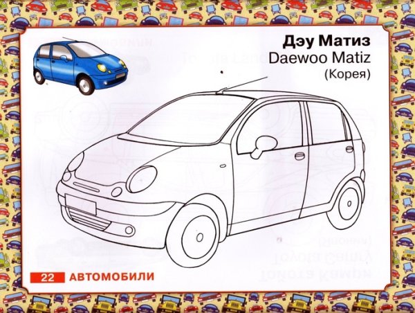 Daewoo Matiz машина раскраска