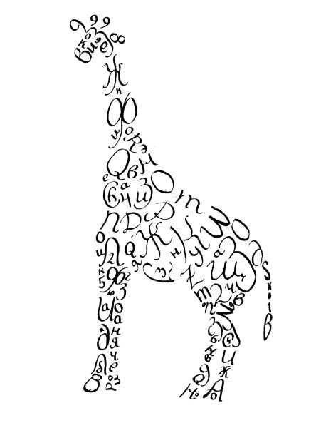 Искусство шрифта композиция