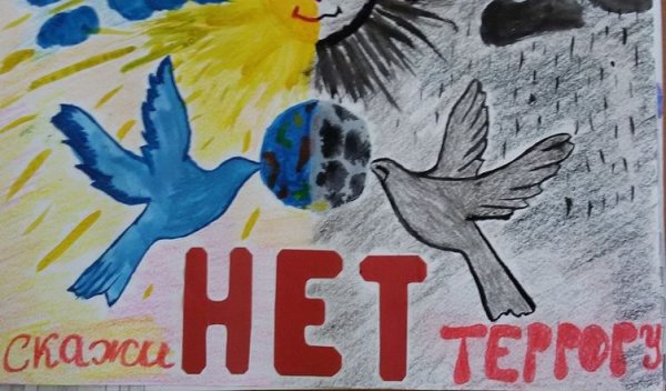 Рисунок на тему терроризм