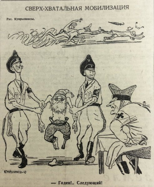 Могилизация карикатура