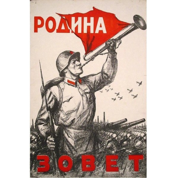 Плакаты Великой Отечественной войны
