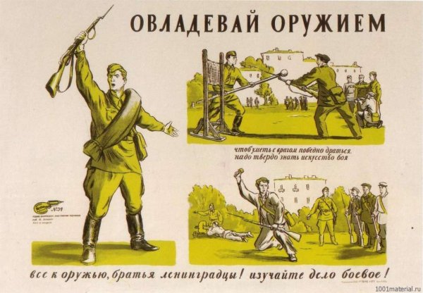 Советские плакаты