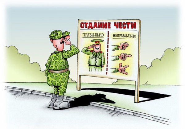 Карикатуры про армию
