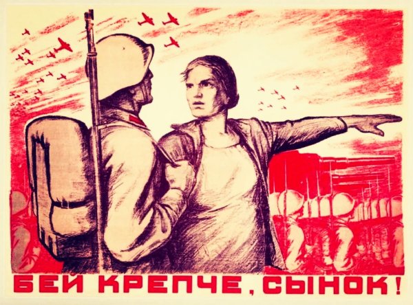 Фронтовые плакаты