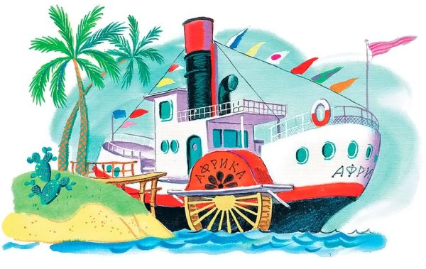 Пароход мультяшный