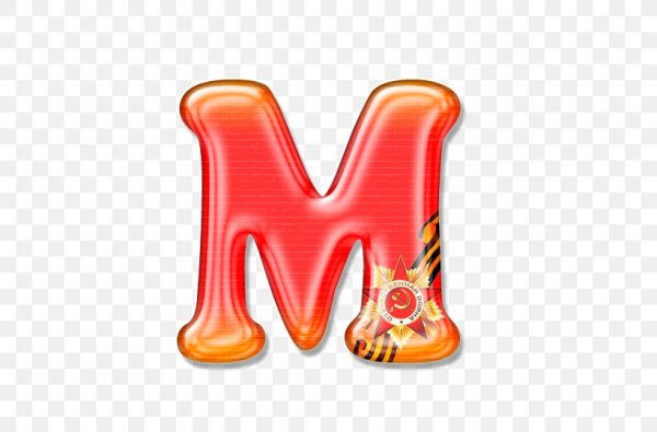 Большая буква м красивая