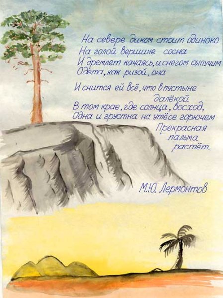 Рисунок Михаила Юрьевича Лермонтова Утес