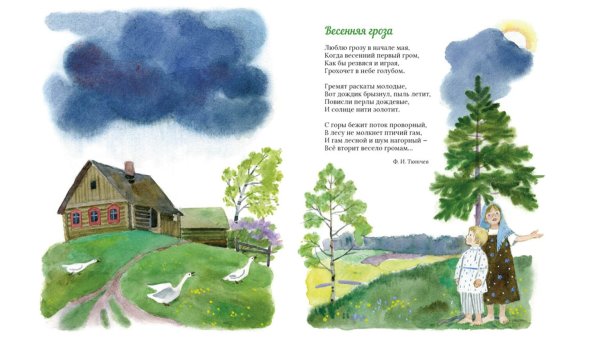 Фет Весенняя гроза