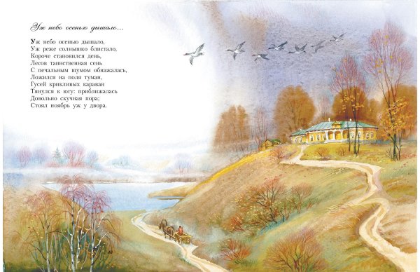Иллюстрация к стихотворению