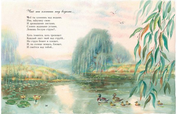 Стихотворение Ива Федора Ивановича Тютчева