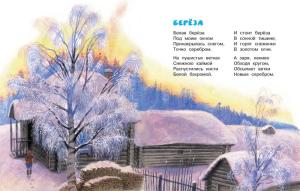 Иллюстрация к стихотворению Есенина
