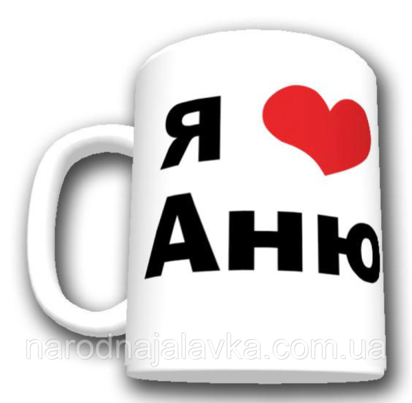 Надпись люблю Аню