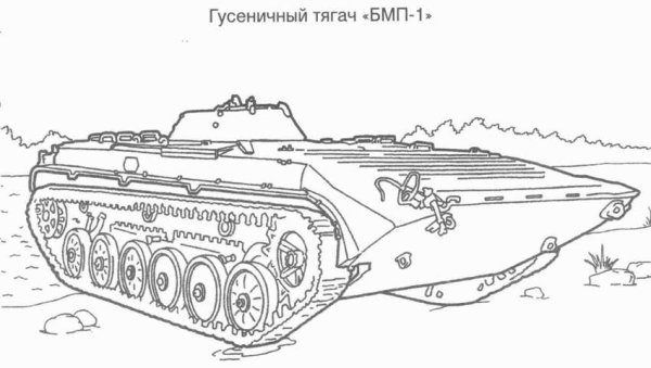 Раскраска БМП