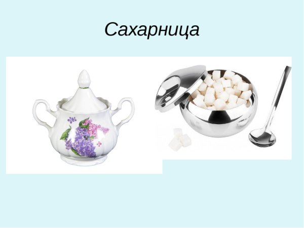 Загадка про сахарницу для детей