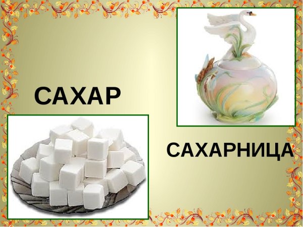 Сахарница с сахаром