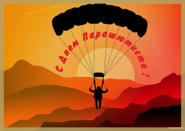 Парашютист силуэт