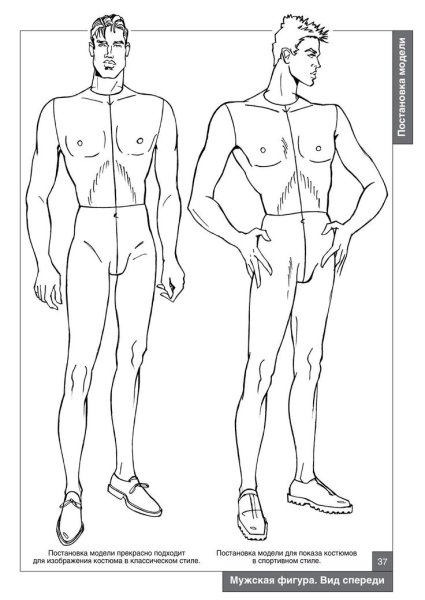Мужская фигура для рисования
