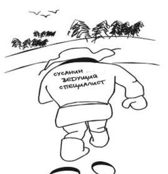 Иллюстрация к произведению Иван Сусанин