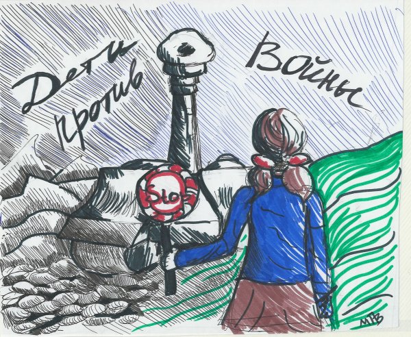 Дети против войны