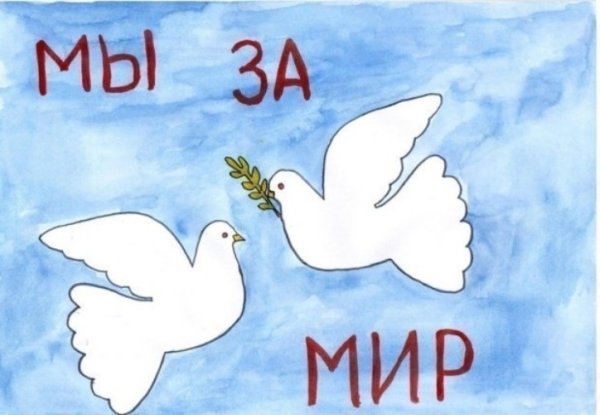 Рисунок нет войне