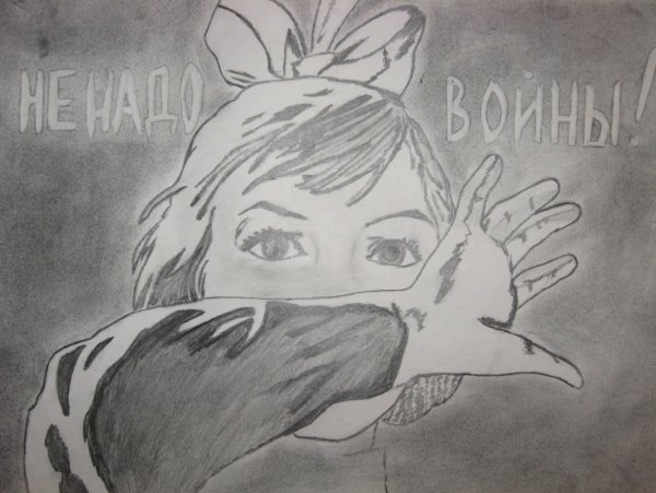 Нам не нужна война рисунок