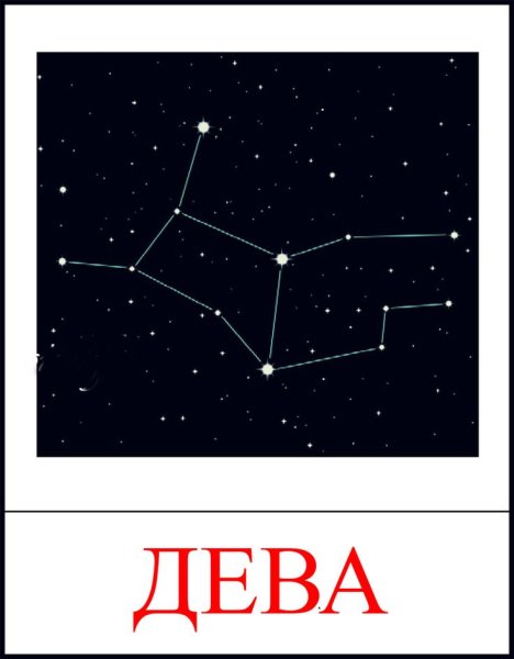 Созвездие Дева гевелий