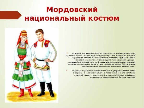 Кукла в Мордовском национальном костюме эрзя