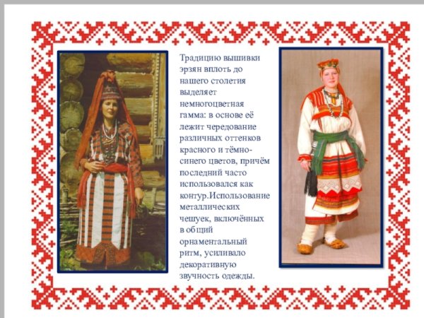 Национальные костюмы народов России Мордовский