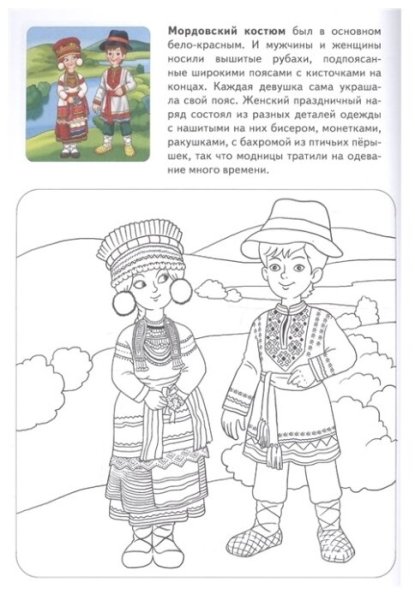 Мордовский национальный костюм рисунок для детей