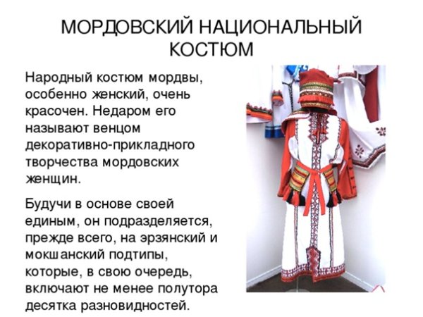 Портрет Мордовский Мокша