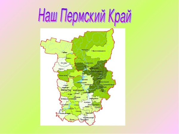 Пермский край детям