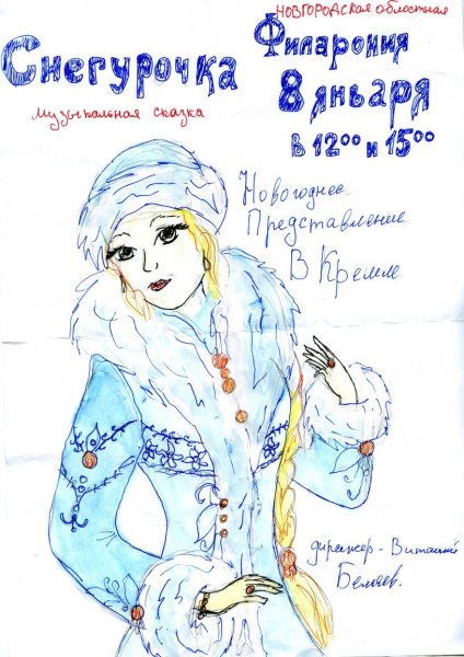 Рисунки к опере Снегурочка Римского-Корсакова для детей