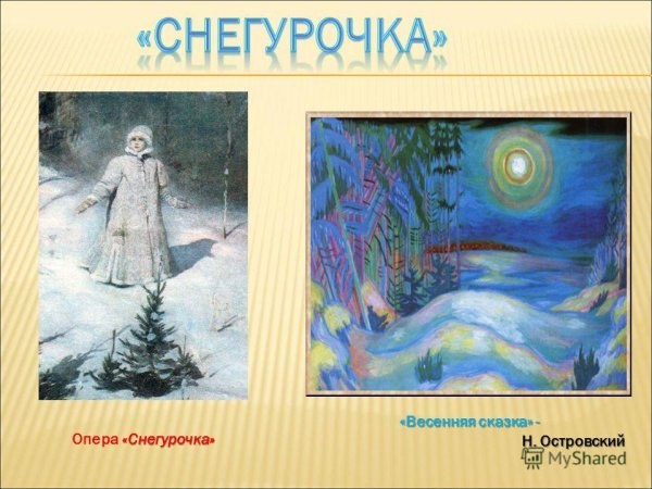 Опера Снегурочка раскраска