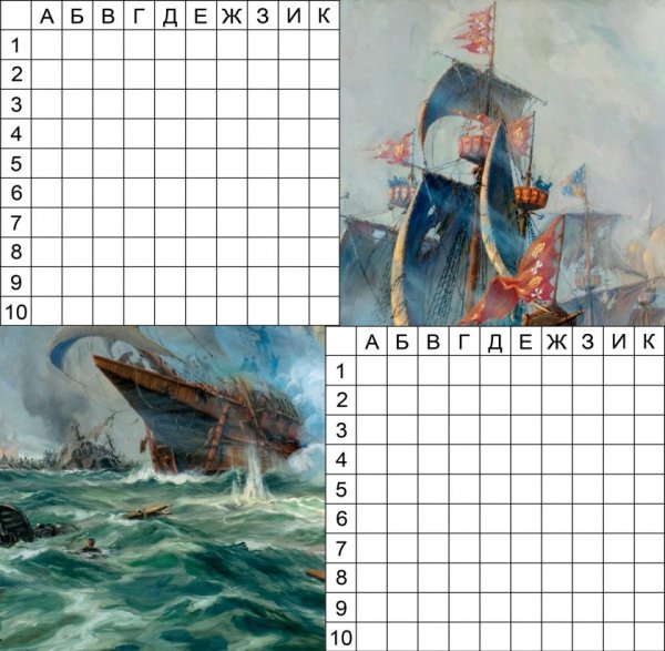 Игра "морской бой"