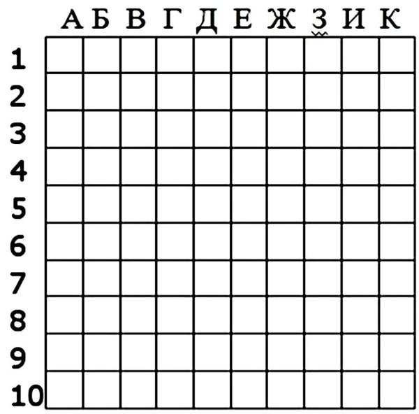 Морской бой листок для игры