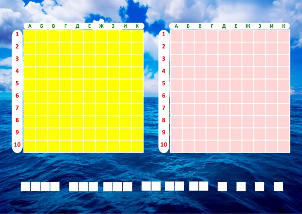 Игра "морской бой"