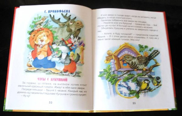 Сказочка Прокофьева