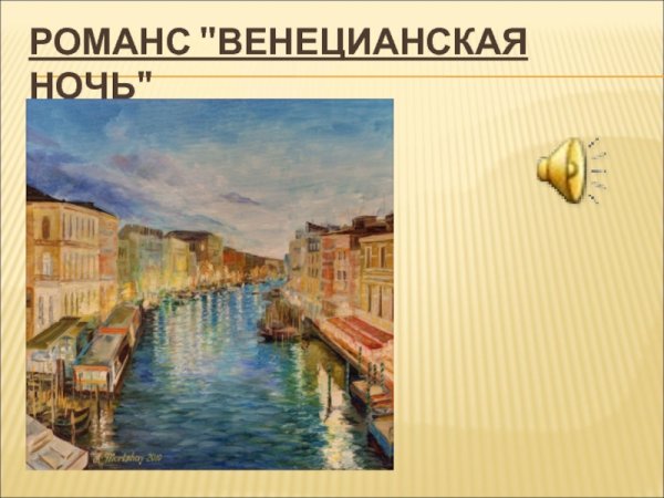 Венеция рисунок