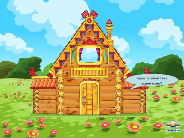 «Терем» (Архитектор и.п. Ропет, 1873)