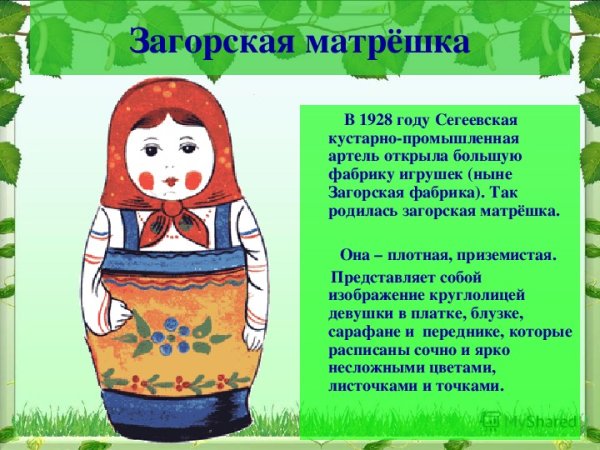 Элементы росписи Загорской матрешки