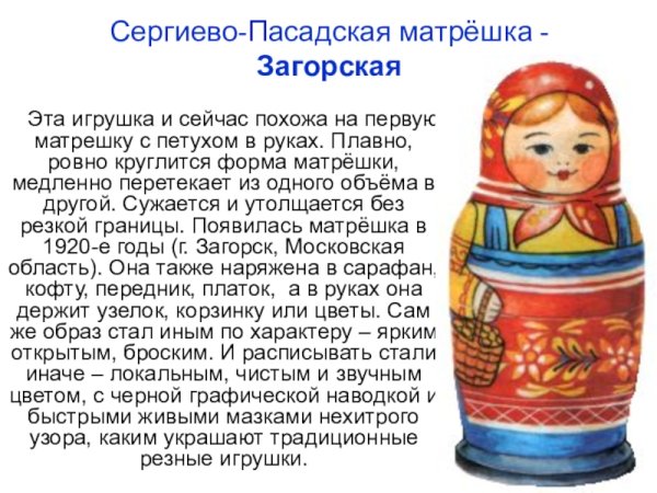 Эскиз Загорской матрешки