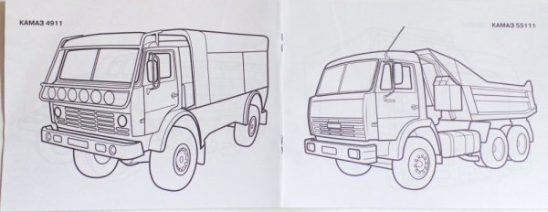 КАМАЗ 55111 раскраска