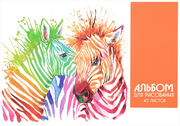 Цветные альбомы для рисования